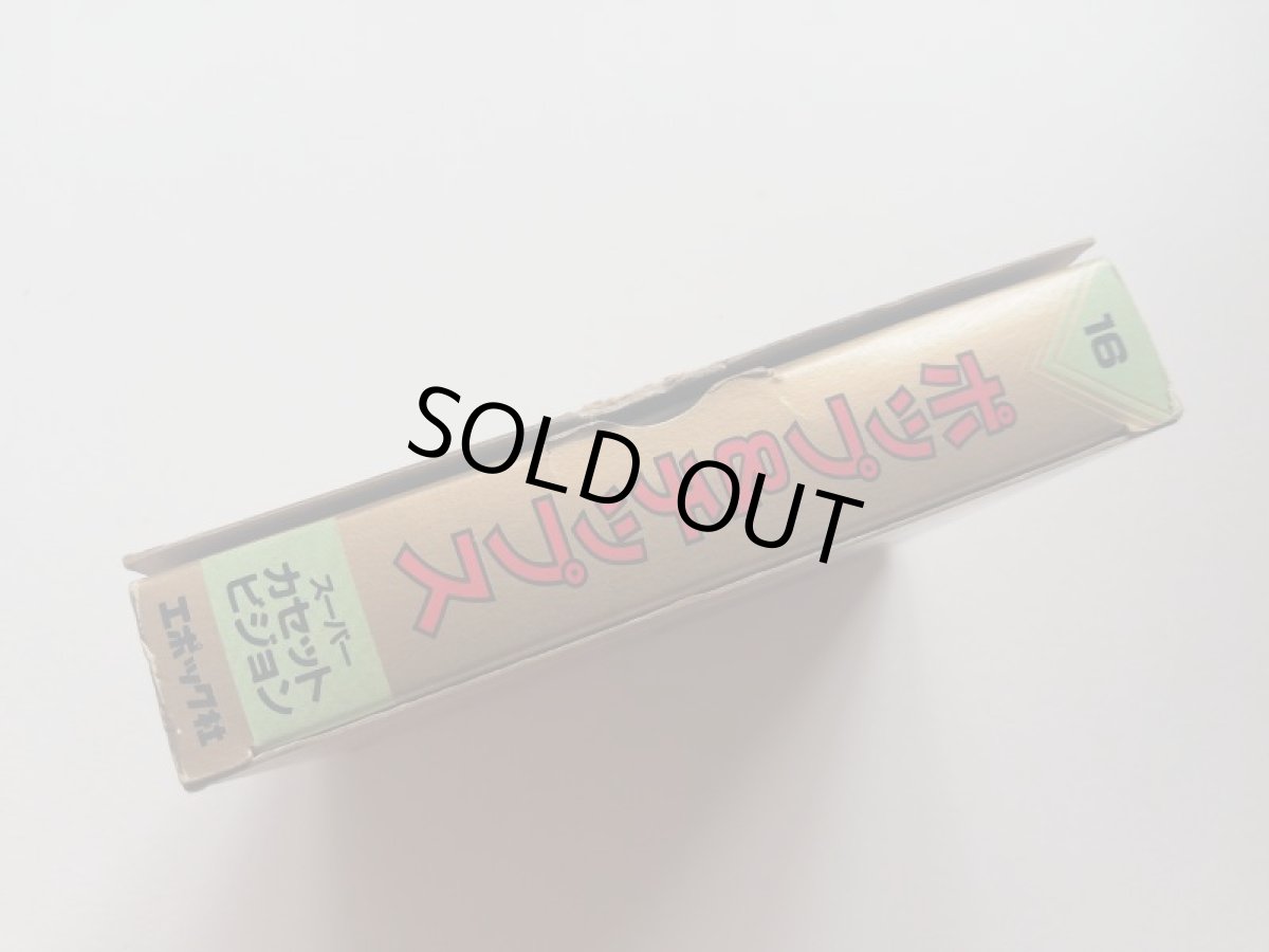 画像5: ポップ&チップス 箱有 スーパーカセットビジョン (5)