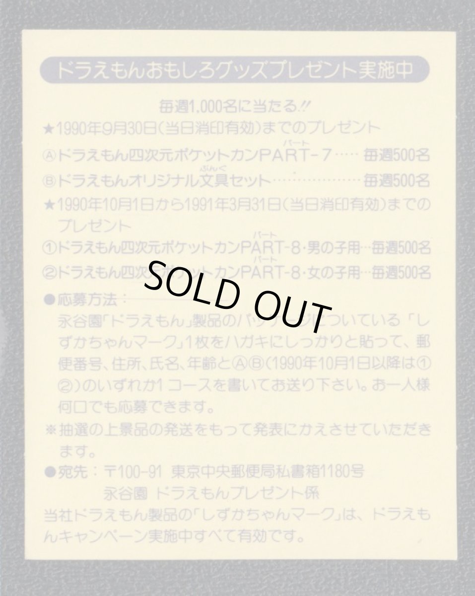 画像2: ホットロッドカー　54　ドラえもんランドシール (2)