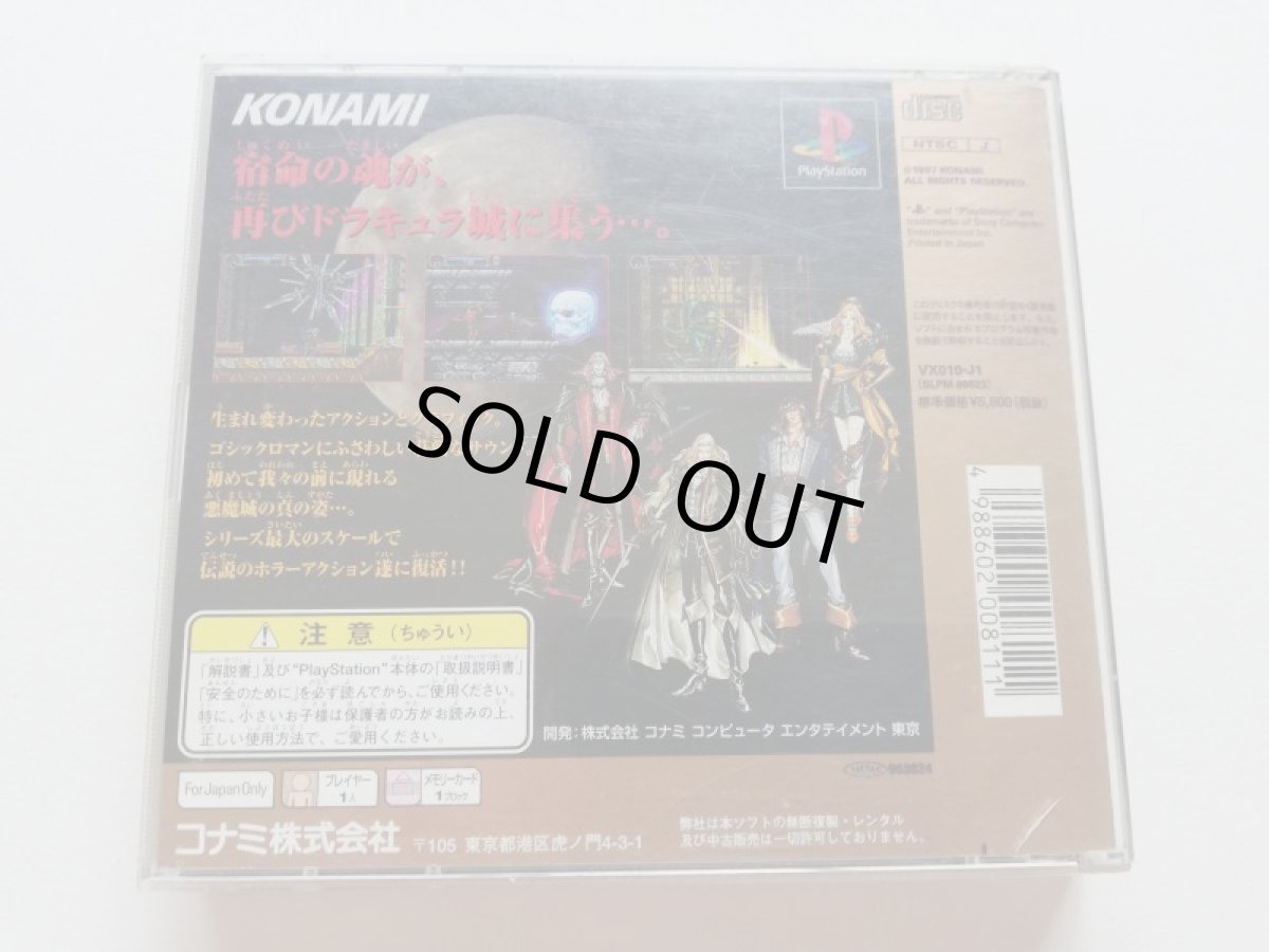 画像3: 悪魔城ドラキュラX　月下の夜想曲　箱有　PS1プレイステーション (3)
