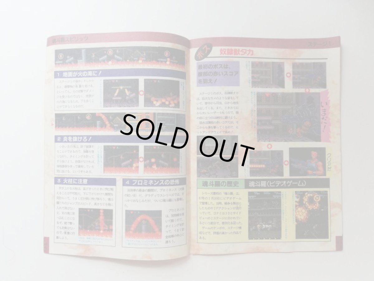 画像3: 魂斗羅スピリッツ読本 Theスーパーファミコン 1992年3月6号特別付録 (3)