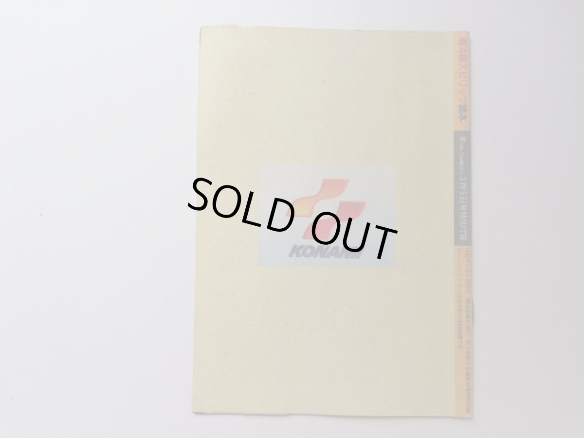 画像2: 魂斗羅スピリッツ読本 Theスーパーファミコン 1992年3月6号特別付録 (2)