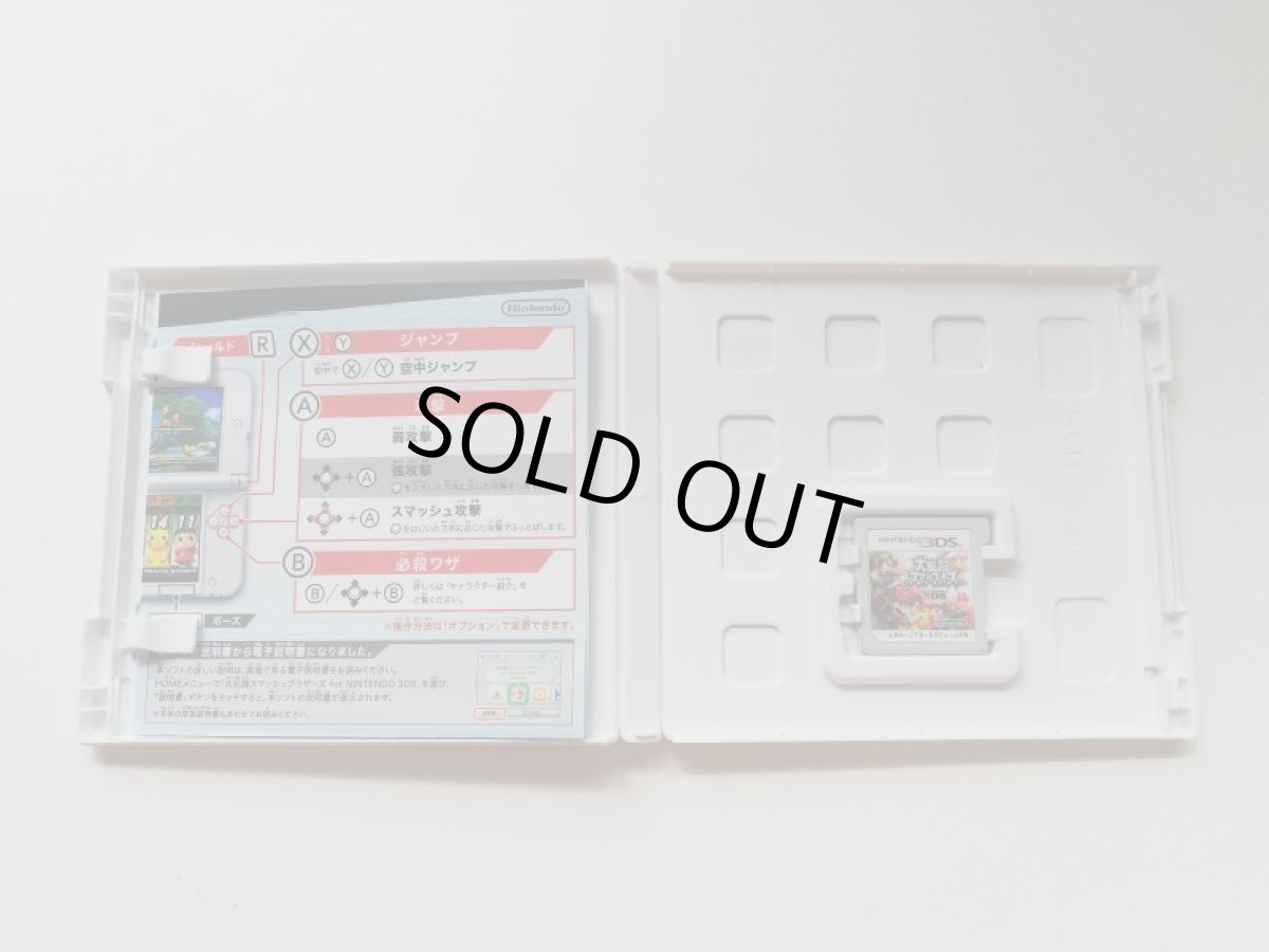 画像2: 大乱闘スマッシュブラザーズ 箱説有 ニンテンドー3DS  (2)