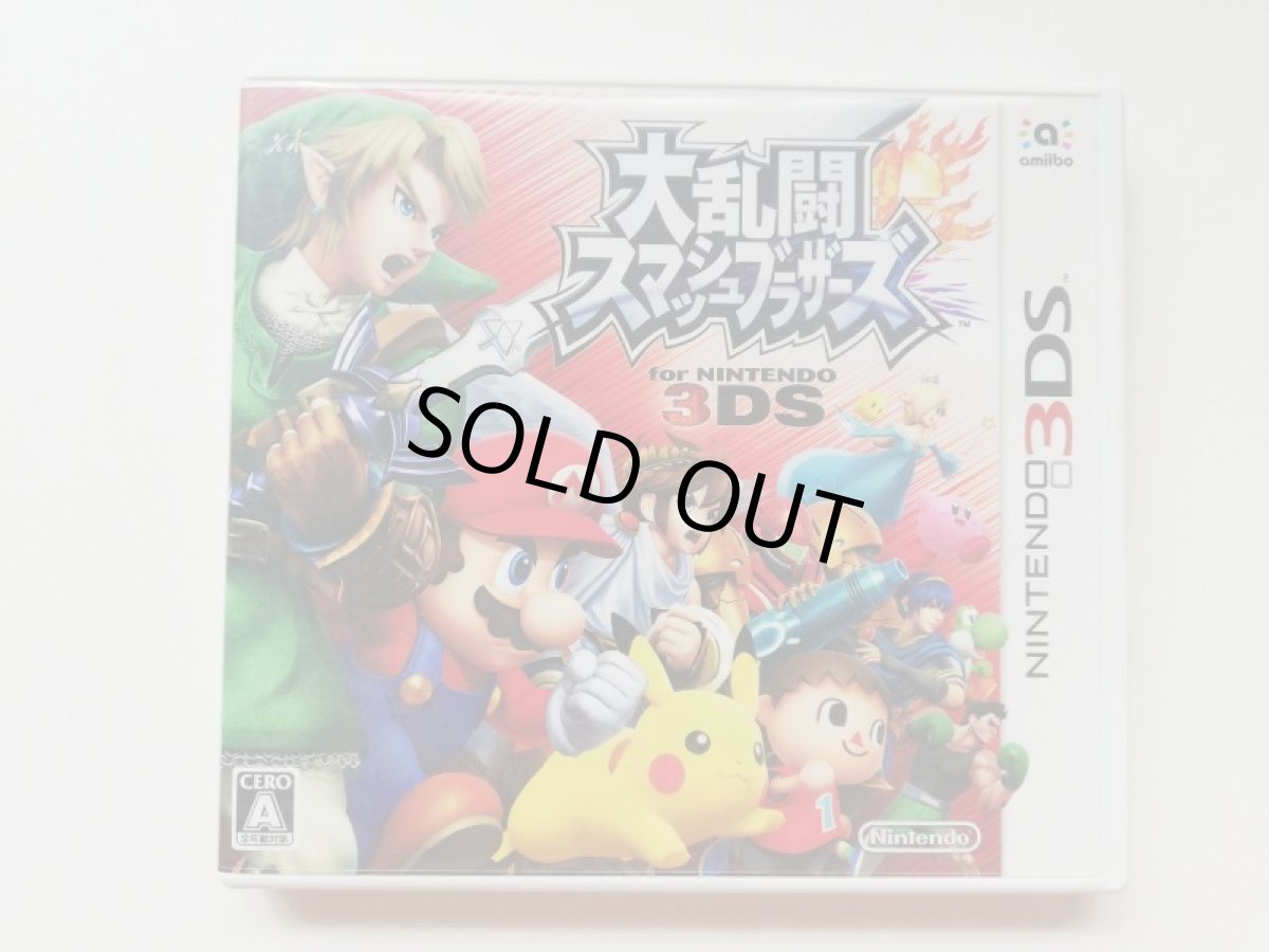 画像1: 大乱闘スマッシュブラザーズ　箱説有　ニンテンドー3DS  (1)