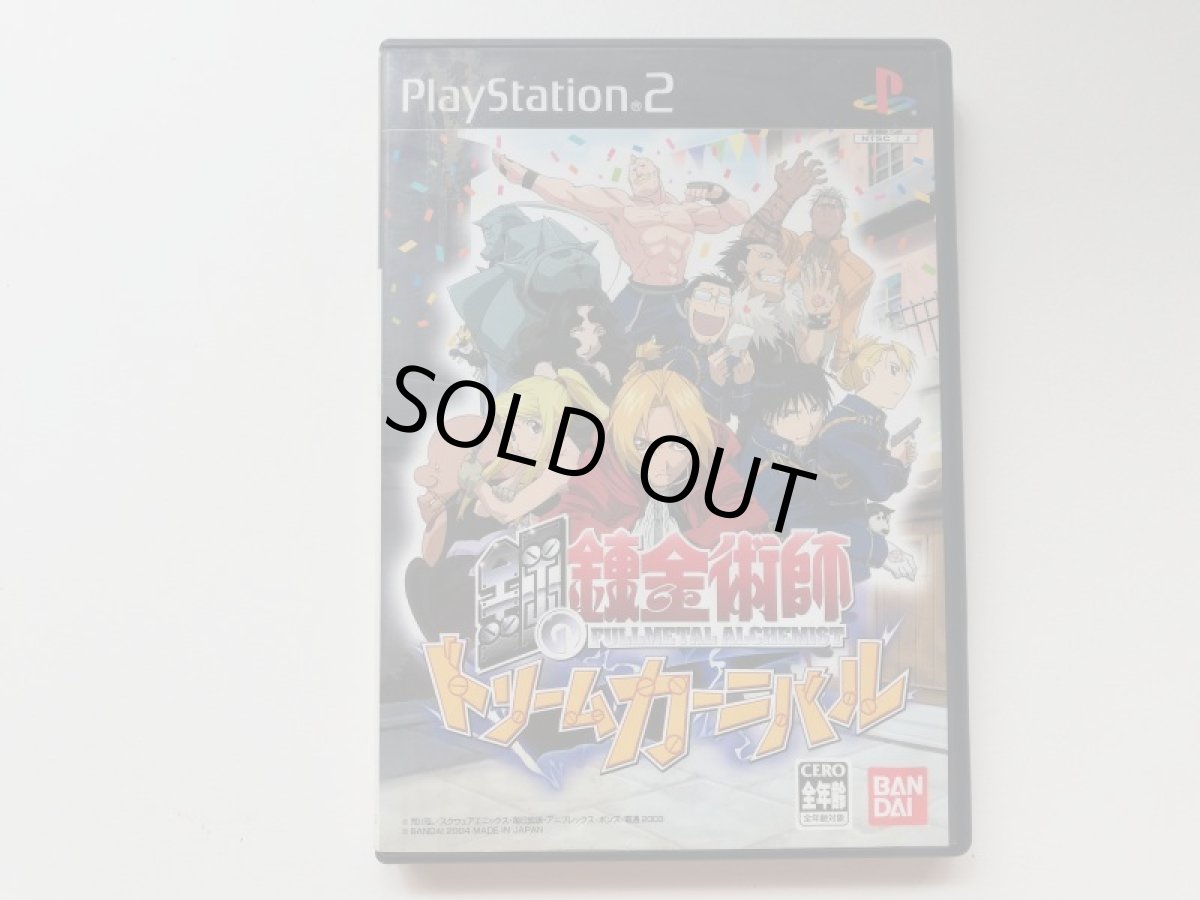 画像1: 鋼の錬金術師 ドリームカーニバル　箱説有　PS2プレイステーション (1)