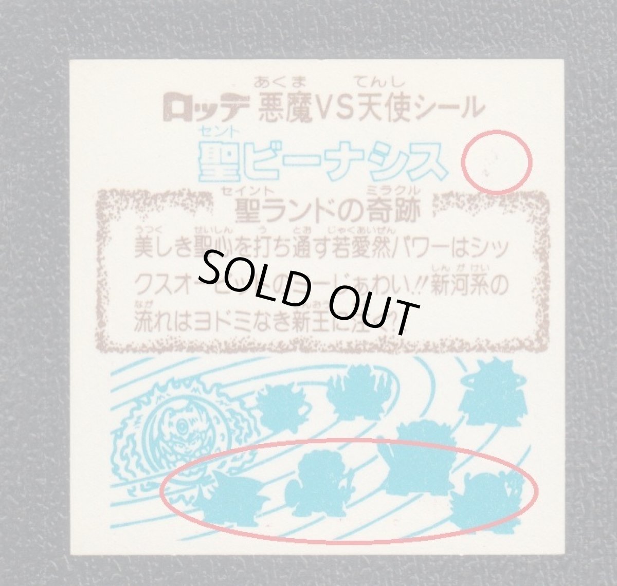 画像3: 聖ビーナシス 状態【B】 (3)