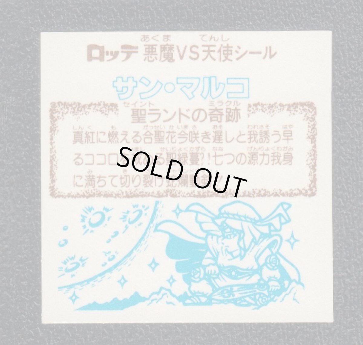 画像2: サン・マルコ 状態【B】 (2)