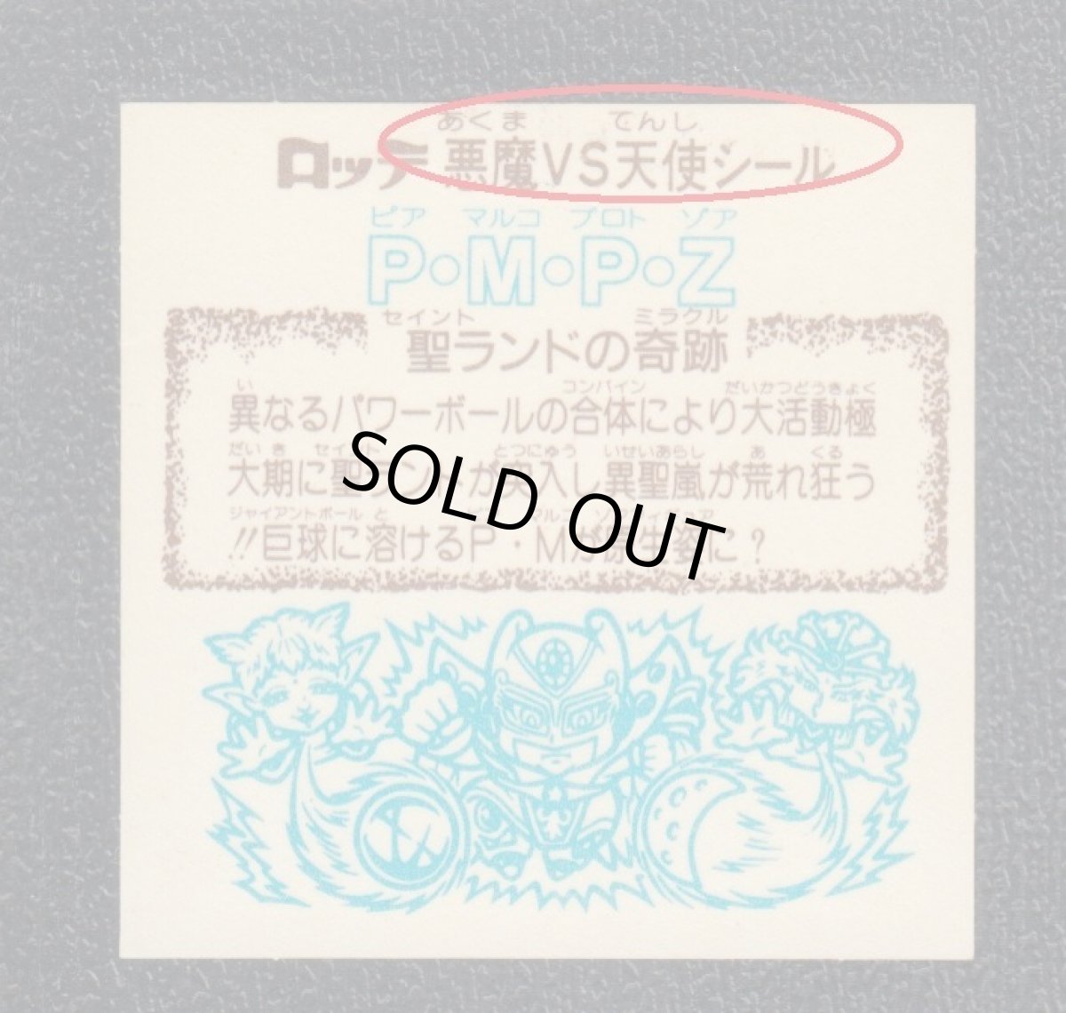 画像3: P・M・P・Z　状態【B】 (3)