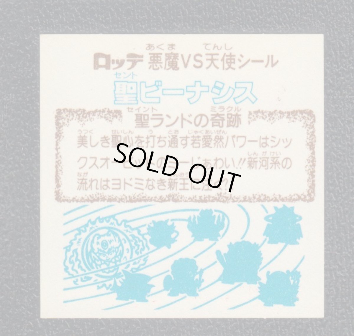 画像2: 聖ビーナシス 状態【B】 (2)