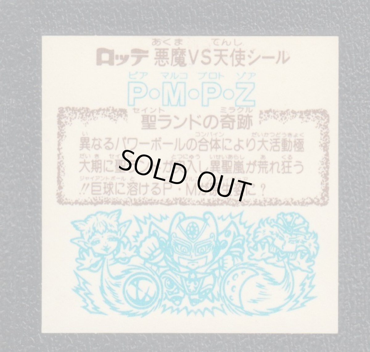 画像2: P・M・P・Z　状態【B】 (2)