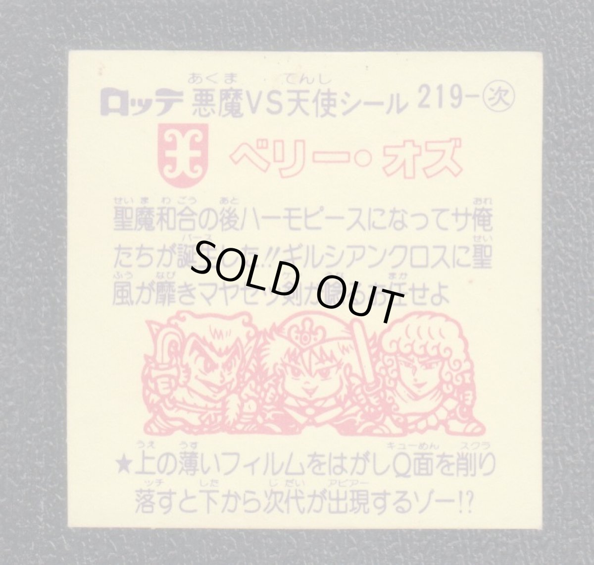 画像2: ベリー・オズ　Q面削りフィルム有　状態【B】 (2)