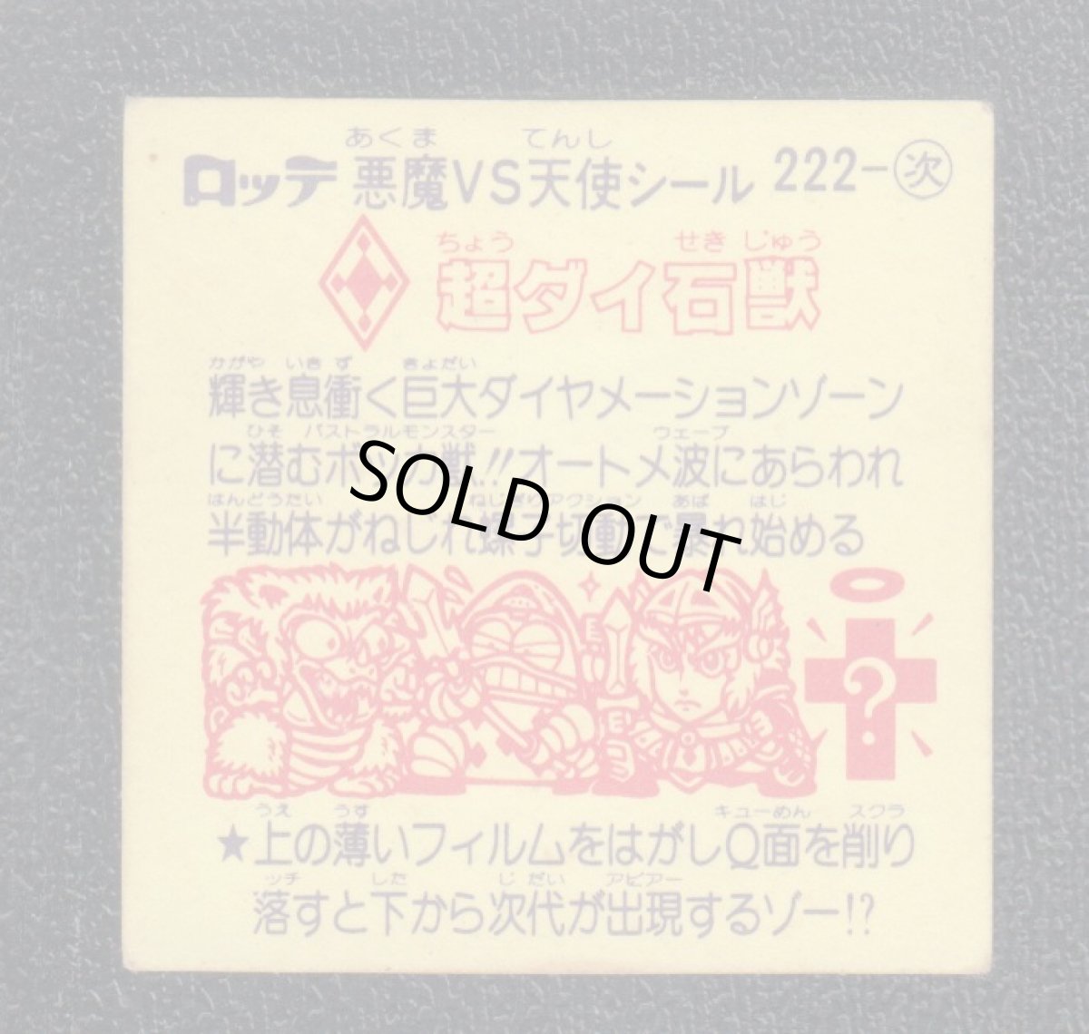 画像2: 超ダイ石獣　Q面削りフィルム無　状態【B】 (2)