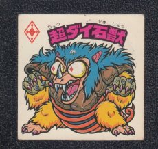 画像1: 超ダイ石獣　Q面削りフィルム無　状態【B】 (1)