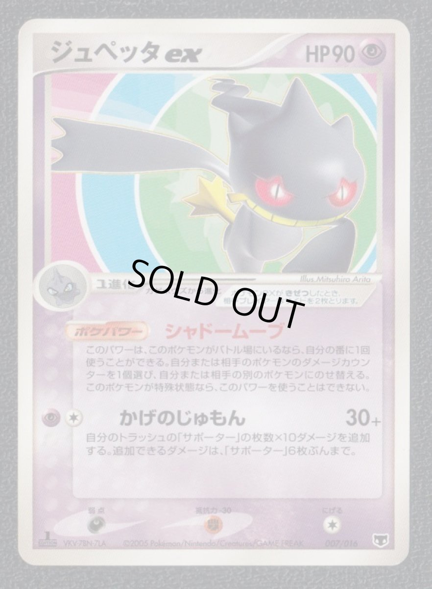 画像1: ジュペッタex (1)