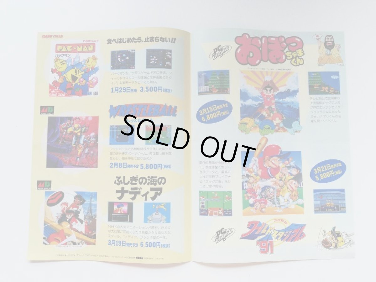 画像3: namcot　笑う門にはナムコット　チラシ (3)