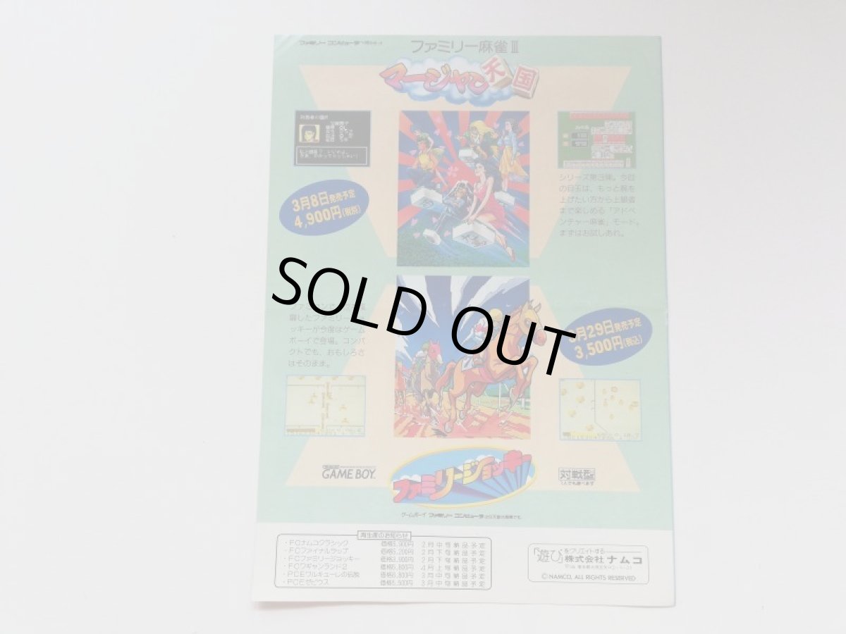 画像2: namcot　笑う門にはナムコット　チラシ (2)