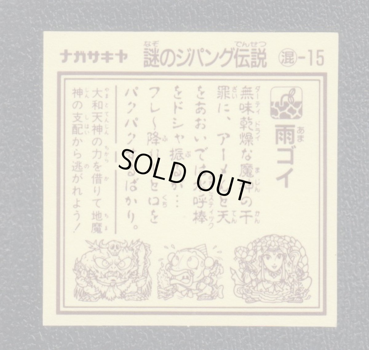 画像2: 雨ゴイ 謎のジパング伝説 (2)