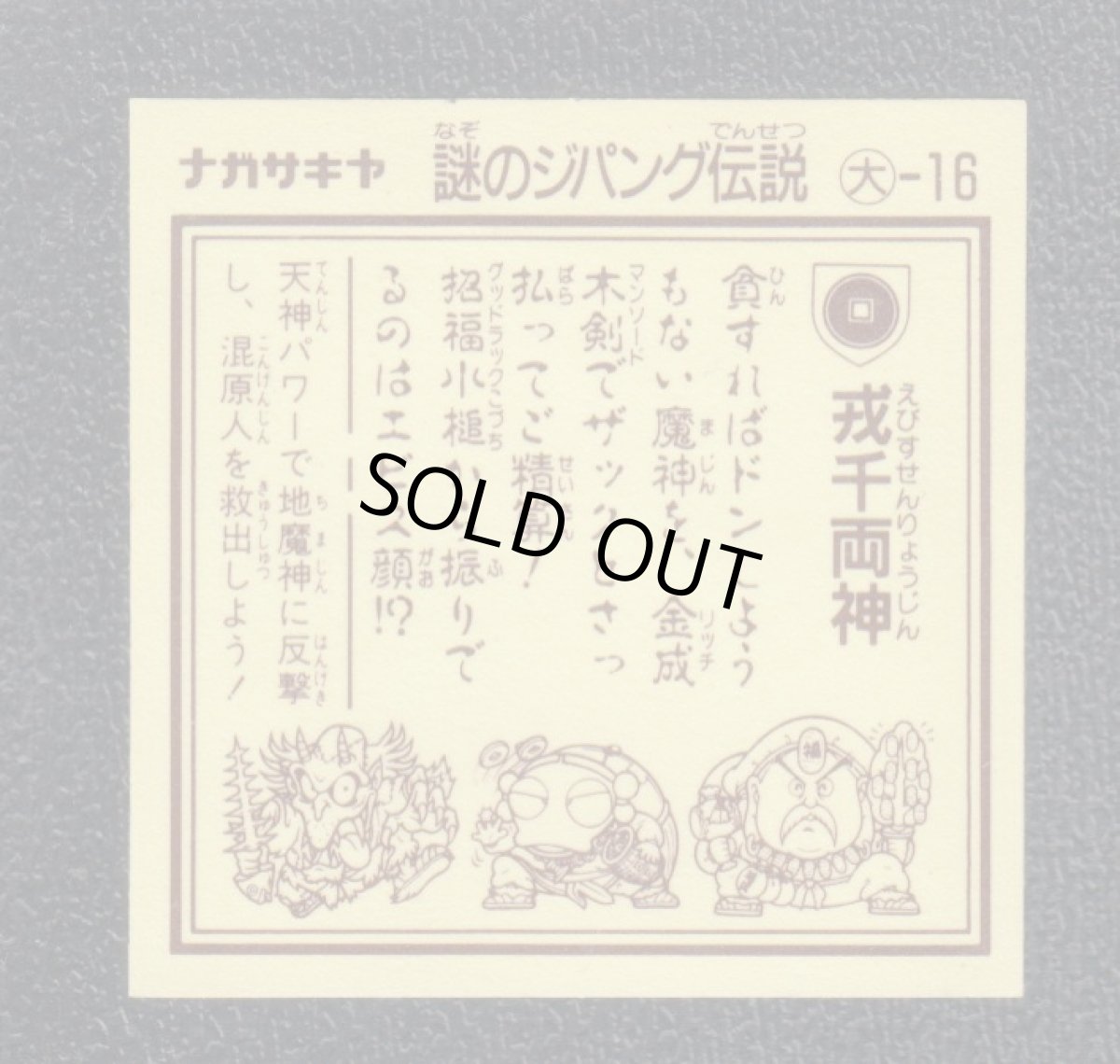 画像2: 戎千両神　謎のジパング伝説 (2)