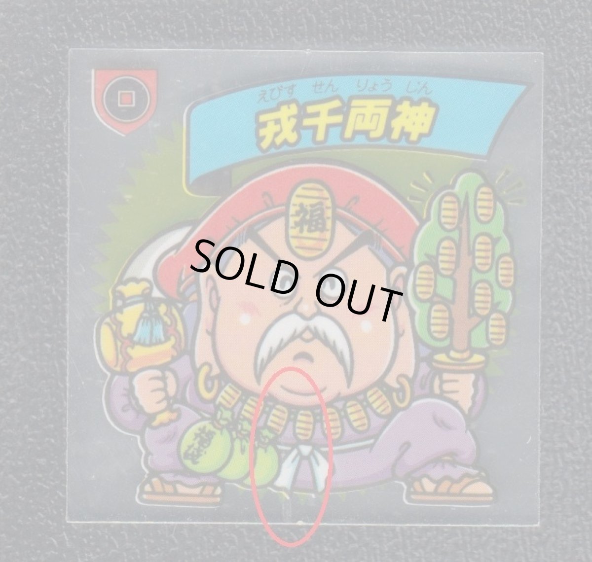 画像3: 戎千両神　謎のジパング伝説 (3)