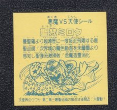 画像2: 聖梵ミロク　パチ　No.1 (2)