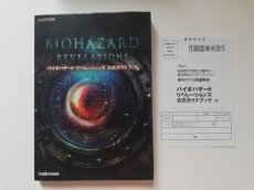 画像1: バイオハザード リベレーションズ 公式ガイドブック　葉書有 (1)