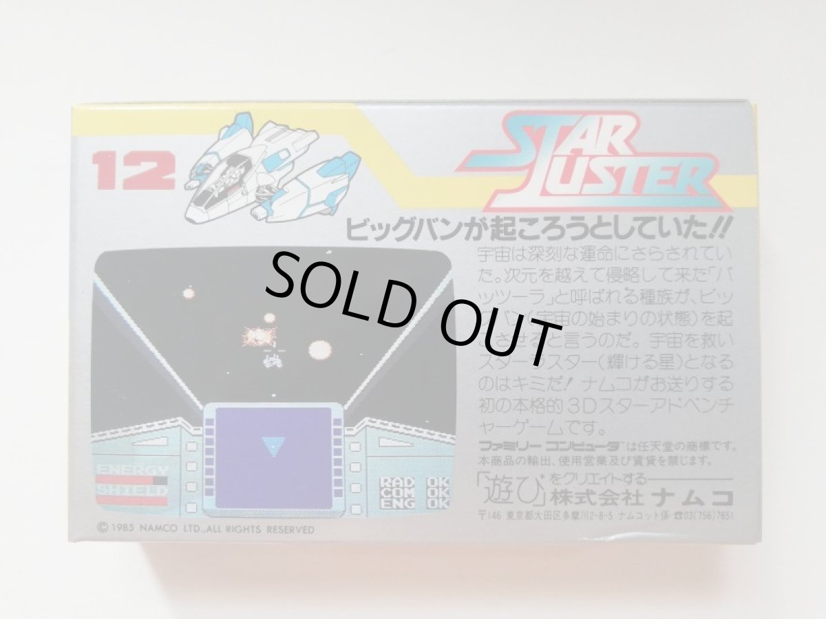 画像2: スターラスター　新品未使用　FCファミコン  (2)