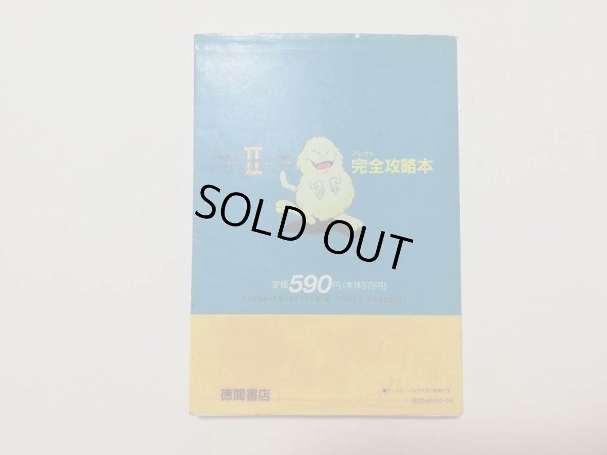 画像2: アレサII 完全攻略本 (2)