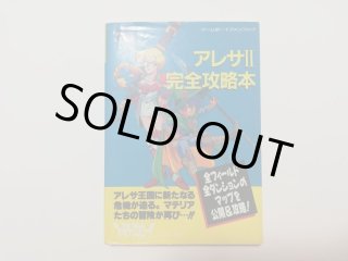 アレサ2アリエルの不思議な旅必勝攻略法 (スーパーファミコン