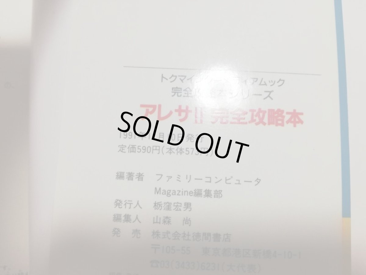 画像3: アレサII 完全攻略本 (3)