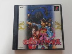 画像1: 愛蔵版　封神演義　箱説有　PS1プレイステーション (1)