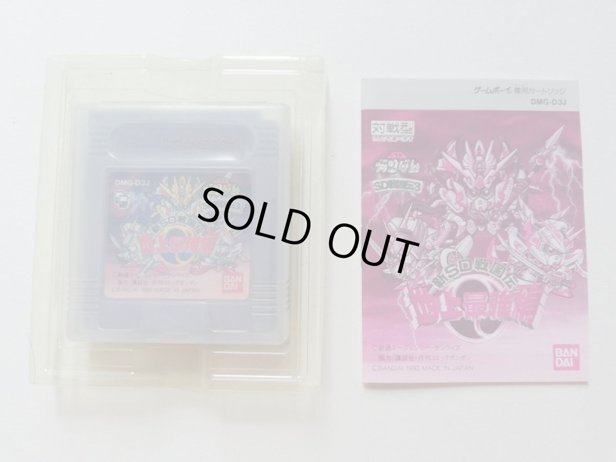 画像6: 新SD戦国伝 地上最強編　箱説有　GBゲームボーイ (6)