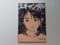 画像1: スキャンダル オフィシャルガイドブック　葉書有 (1)