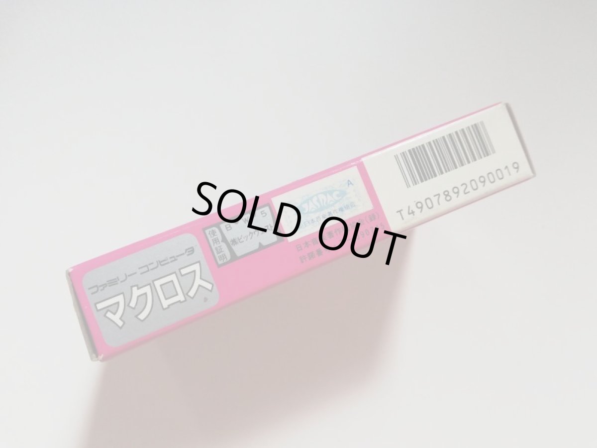 画像5: マクロス　新品未使用　FCファミコン (5)