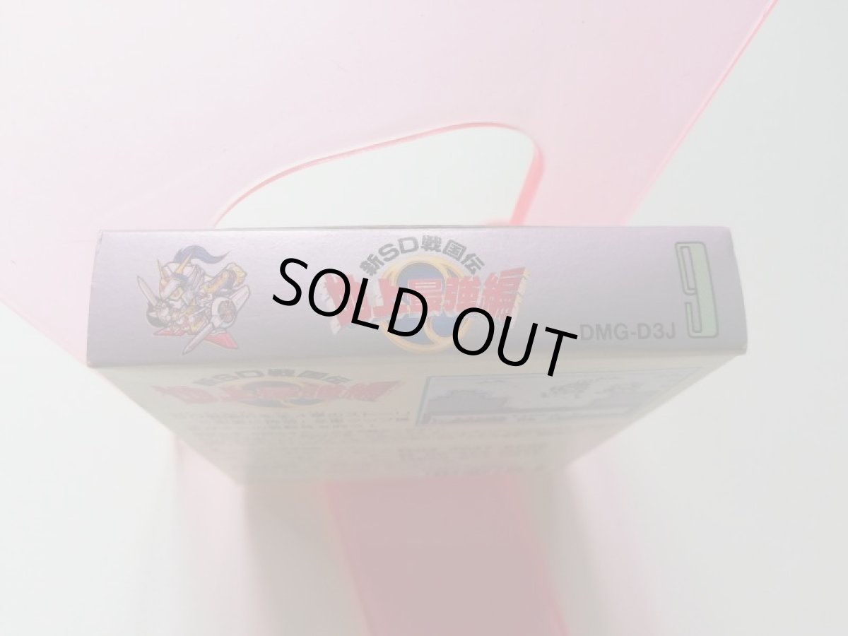 画像4: 新SD戦国伝 地上最強編　箱説有　GBゲームボーイ (4)