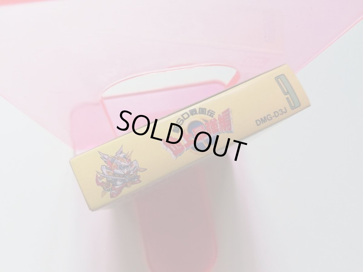 画像5: 新SD戦国伝 地上最強編　箱説有　GBゲームボーイ (5)