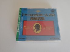 画像1: シャーロック・ホームズの探偵講座　新品未開封　PCエンジン (1)