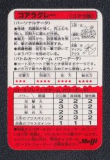 画像2: コアラグレー　meijiバトルカード　ビーストフォーマー (2)