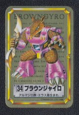 画像1: ブラウンジャイロ　meijiバトルカード　ビーストフォーマー (1)