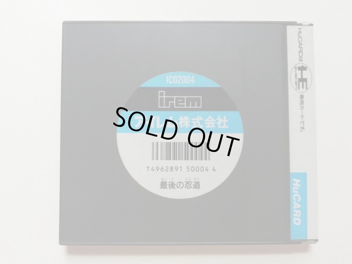 画像3: 最後の忍道　箱説有　PCエンジン (3)