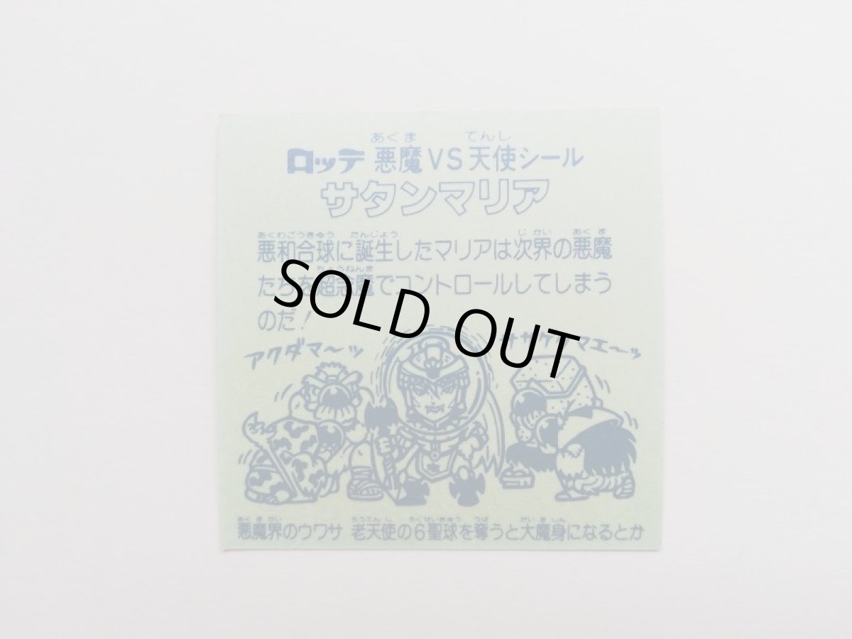 画像4: サタンマリア武装前　金プリ　アイス未封入　状態【SS】 No.1 (4)