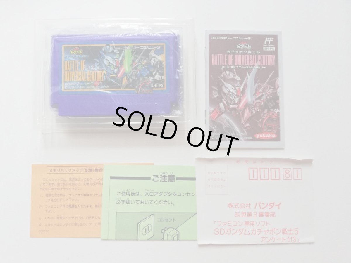 画像5: ガチャポン戦士5 バトルオブユニバーサルセンチュリー　葉書箱説有　FCファミコン (5)