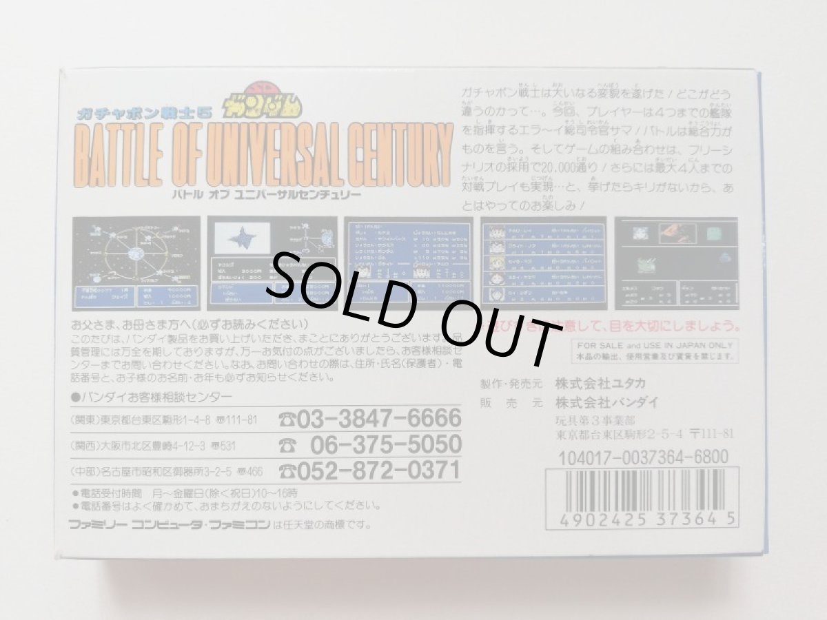 画像2: ガチャポン戦士5 バトルオブユニバーサルセンチュリー　葉書箱説有　FCファミコン (2)