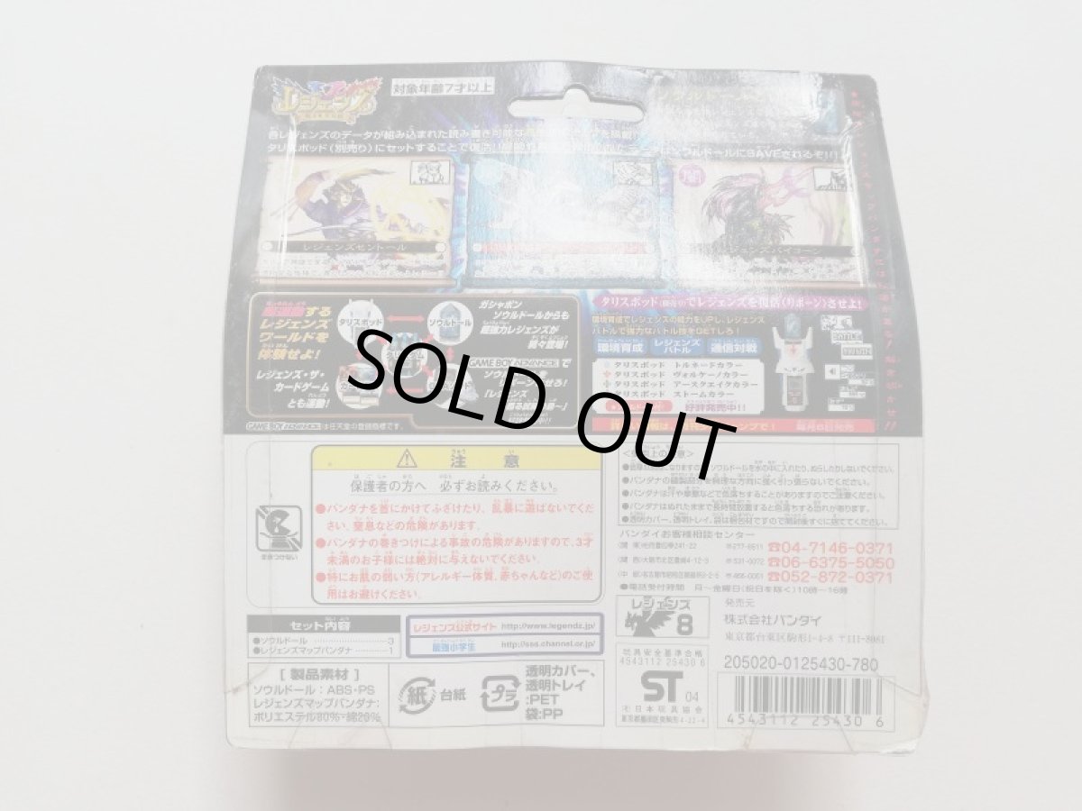画像2: レジェンズ　甦る竜王伝説　ソウルドールズ　9 蒼嵐の衝動編　新品未開封　GBAアドバンス (2)