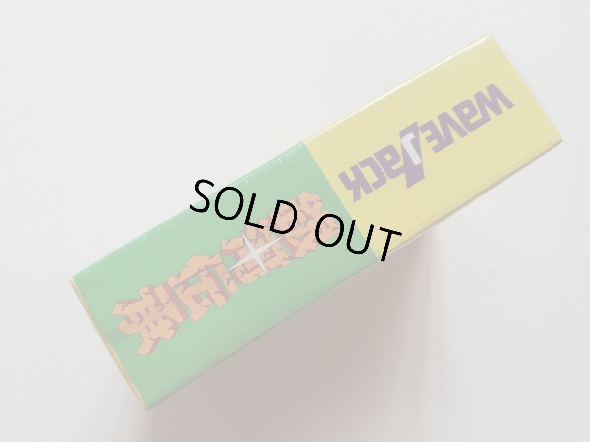 画像2: 銀河伝承　新品未使用　ディスクシステム (2)