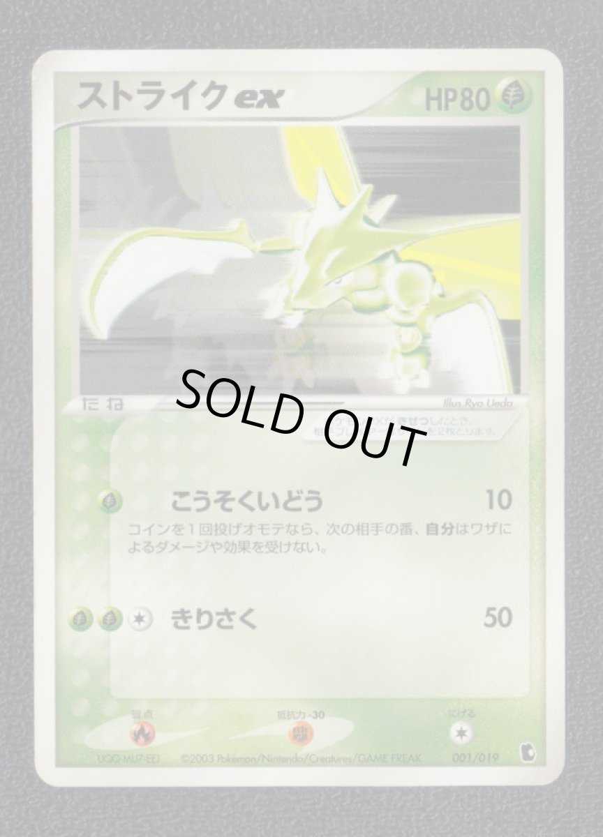 画像1: ストライクex (1)