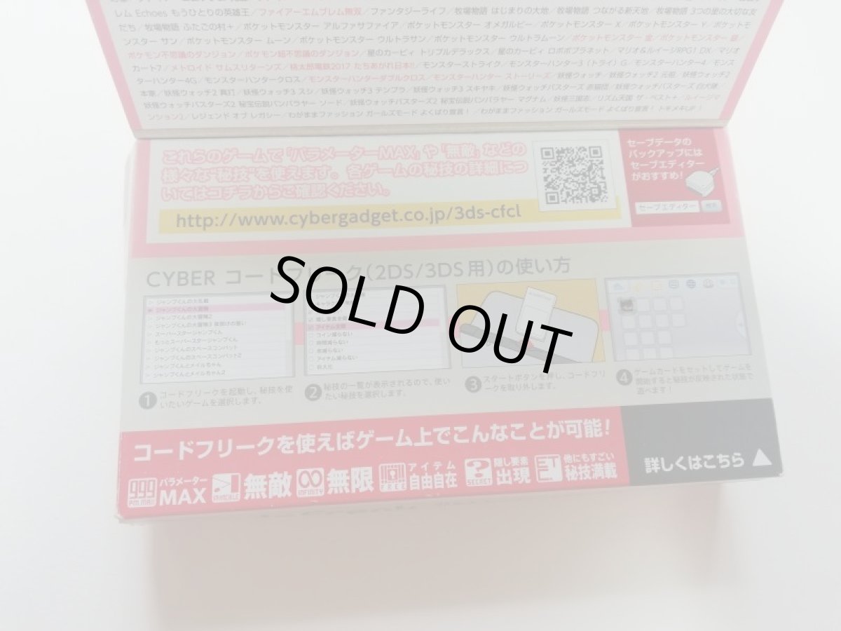 画像4: サイバーガジェット CYBER 2DS 3DS用 コードフリーク　箱説有　ニンテンドー3DS (4)