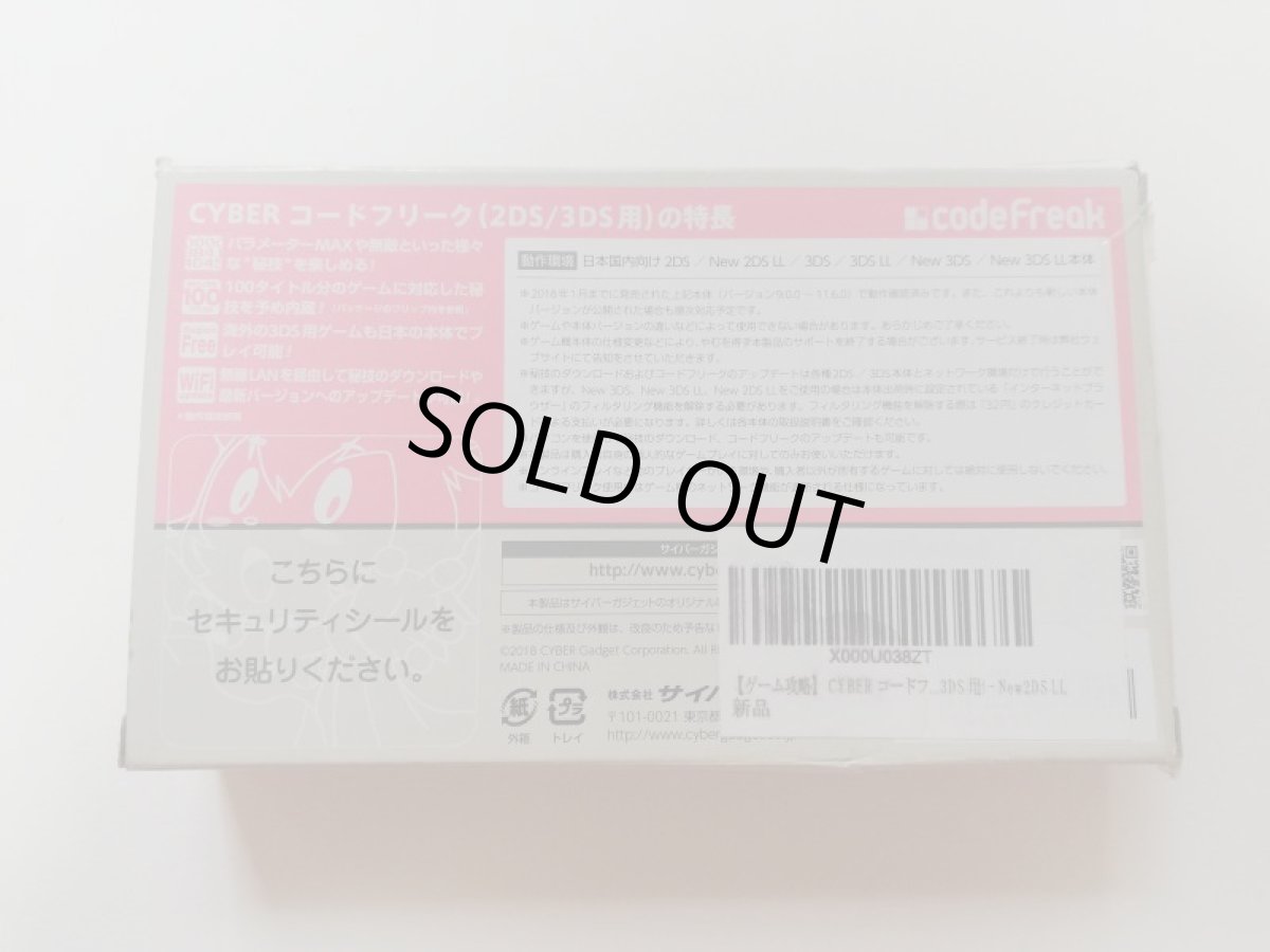 画像2: サイバーガジェット CYBER 2DS 3DS用 コードフリーク　箱説有　ニンテンドー3DS (2)