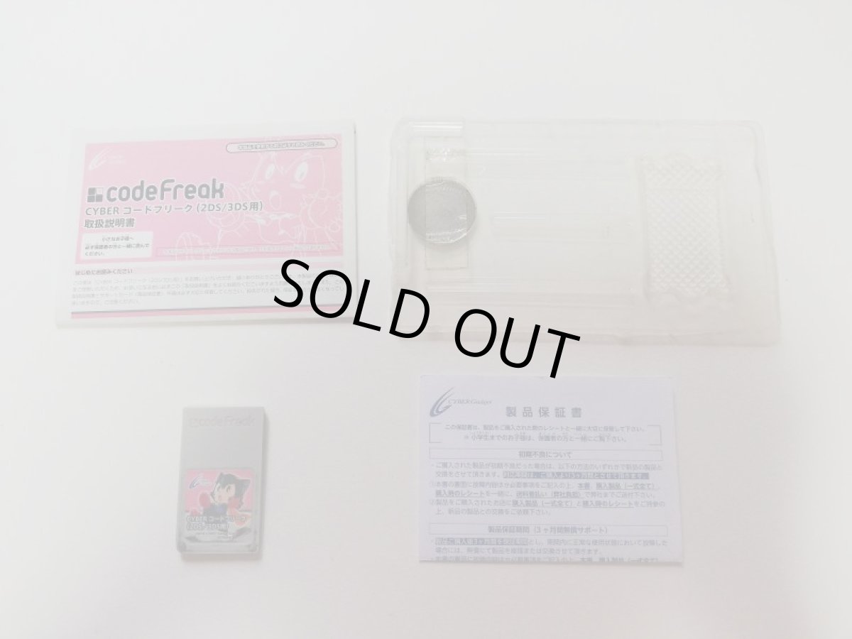 画像5: サイバーガジェット CYBER 2DS 3DS用 コードフリーク　箱説有　ニンテンドー3DS (5)