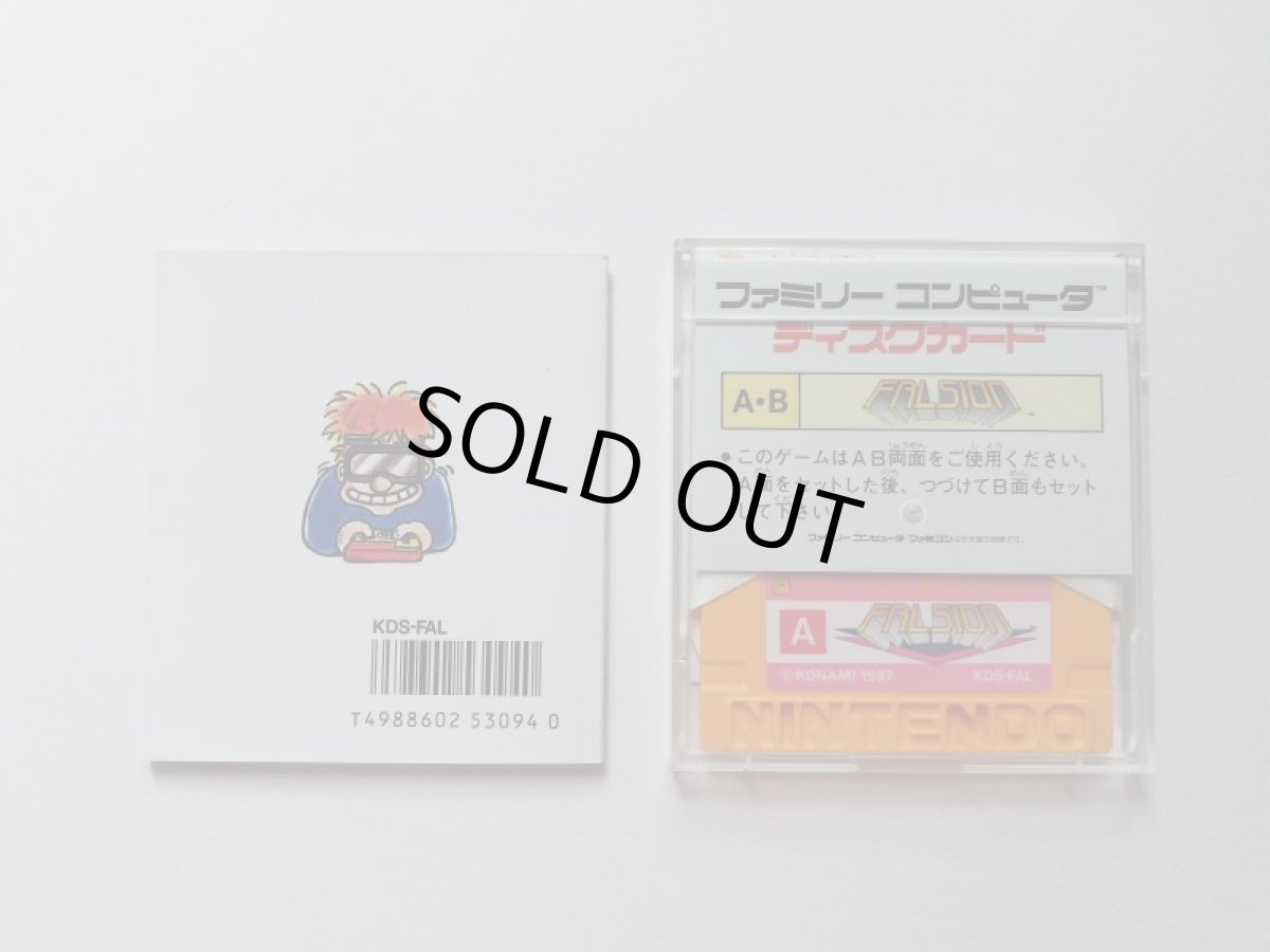 画像4: ファルシオン　箱説有　ディスクシステム (4)