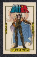 画像1: アリエスクロス　不二家FUJIYA　聖闘士星矢 (1)