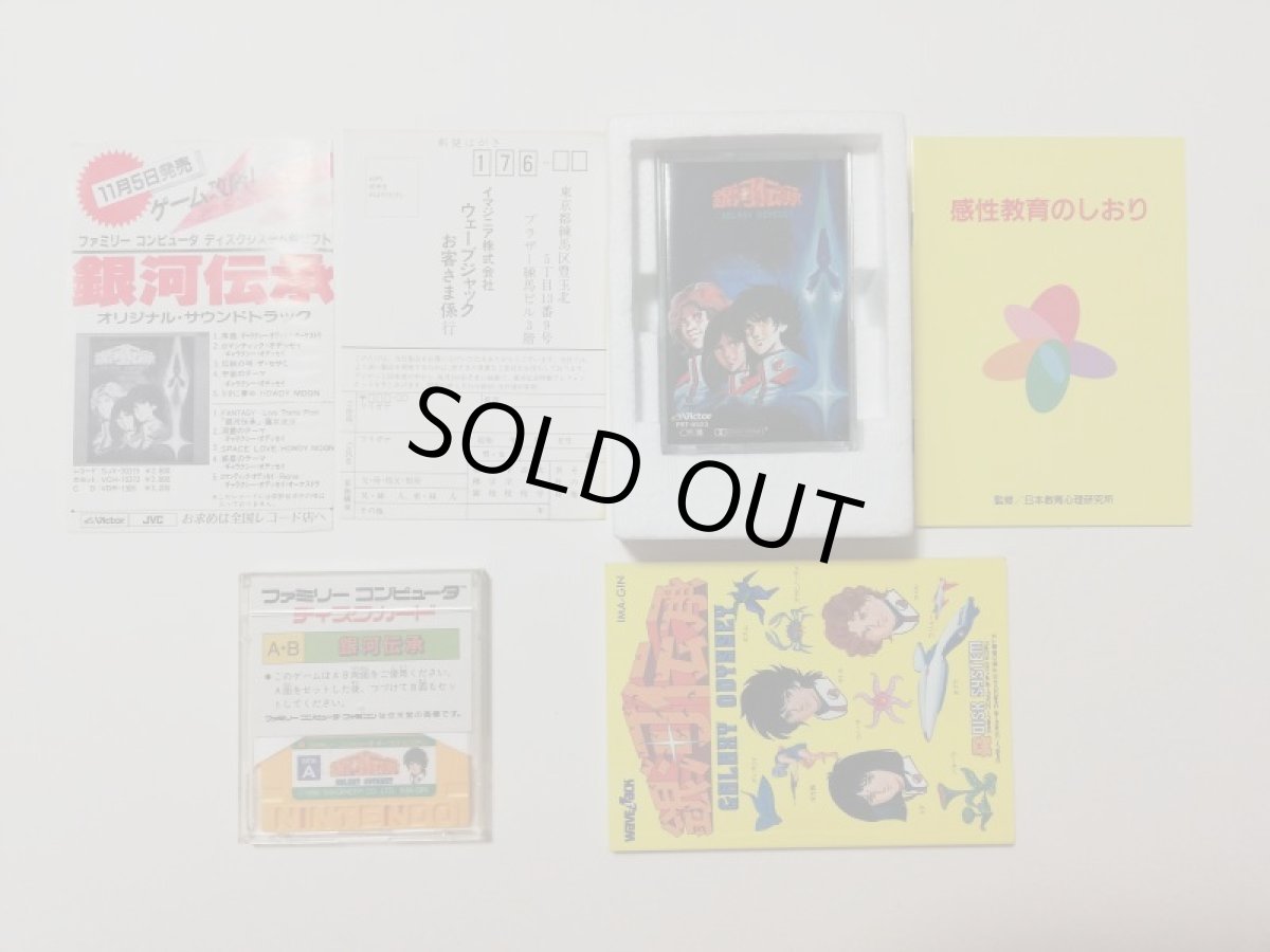 画像3: 銀河伝承　箱説有　ディスクシステム (3)